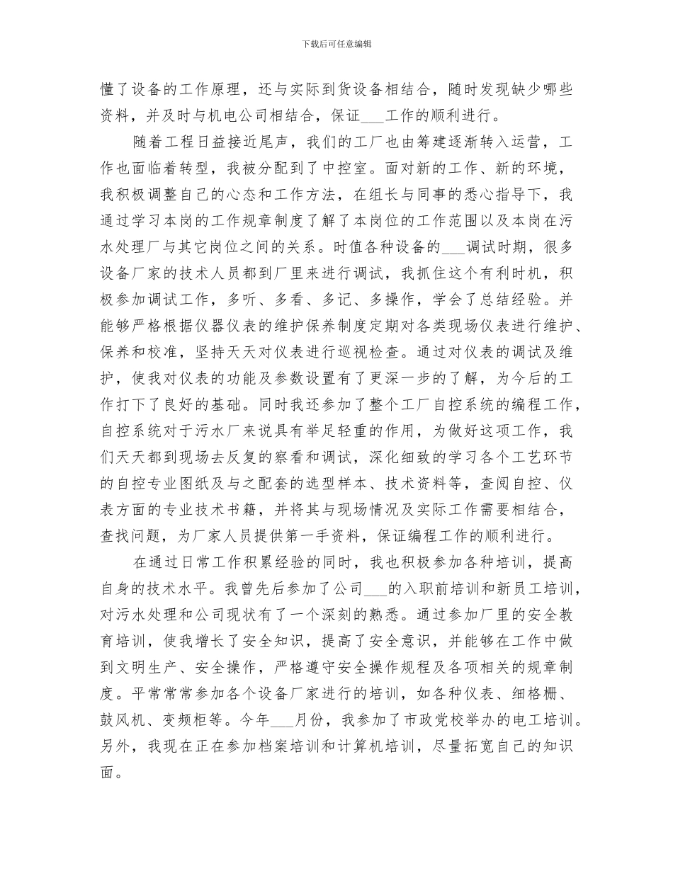 2024年污水厂年底个人总结范文_第2页