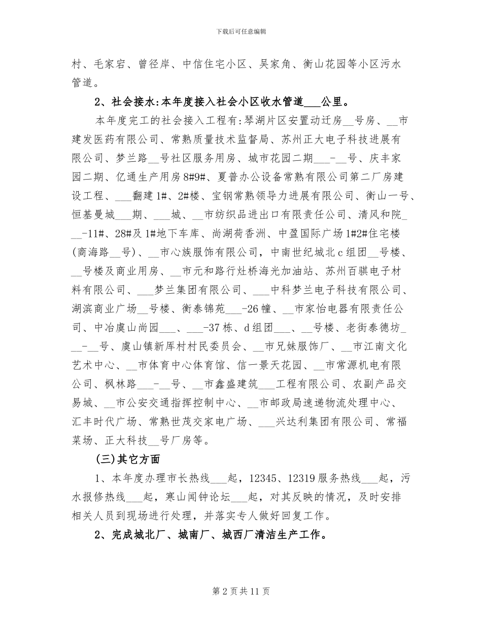 2024年污水处理厂年度工作总结范文_第2页