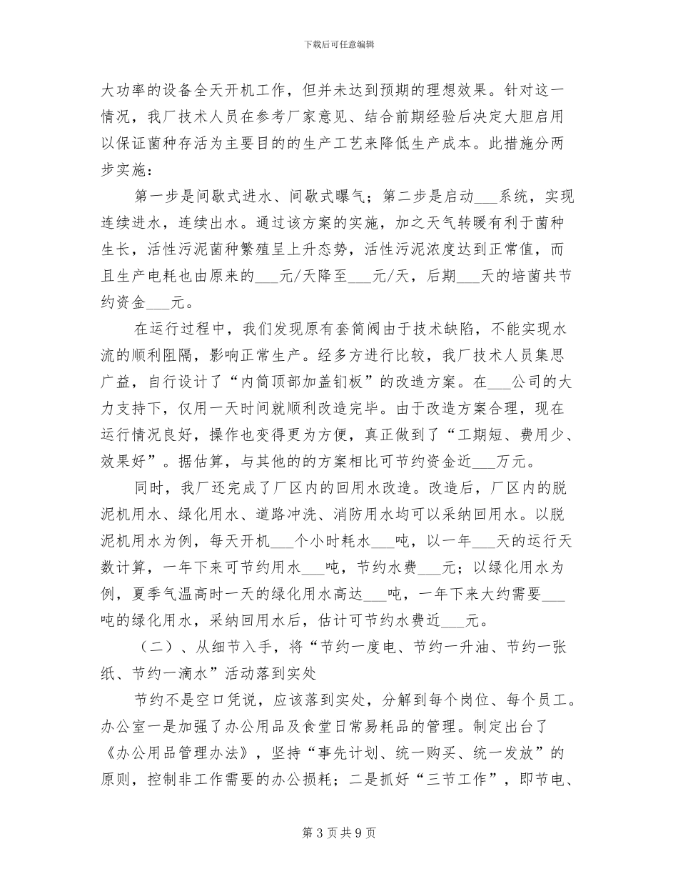 2024年污水处理厂年终工作总结最新_第3页