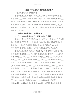 2024年污水处理厂年终工作总结最新