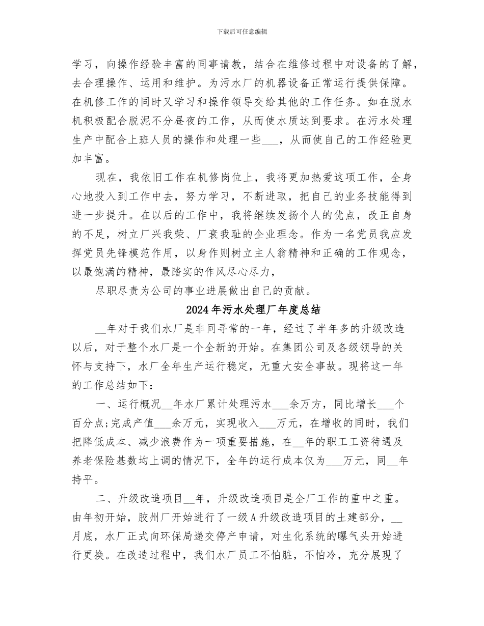 2024年污水处理厂年度工作总结范本_第2页