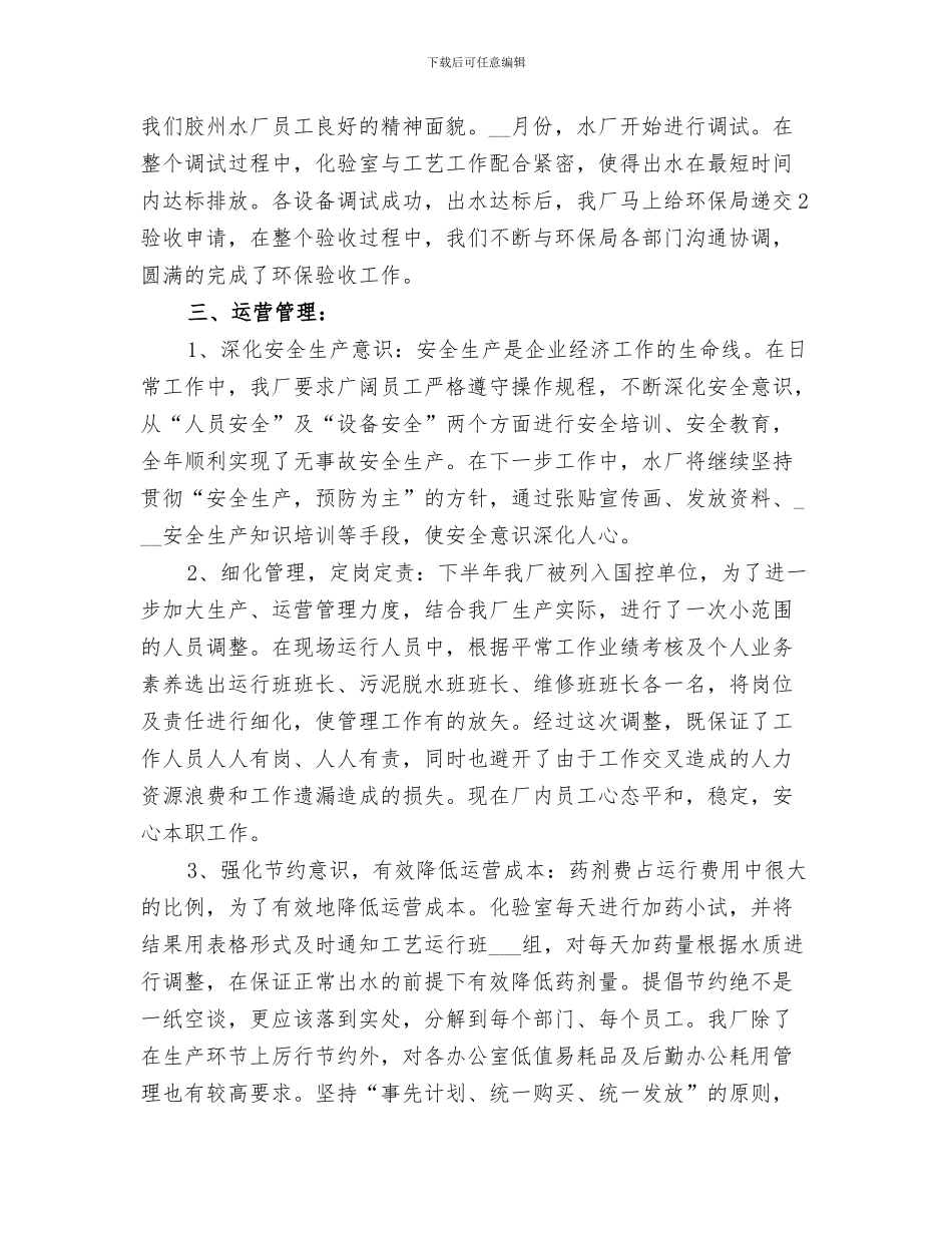 2024年污水处理厂年度工作总结范本_第3页