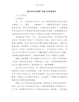 2024年污水处理厂年度工作总结范本