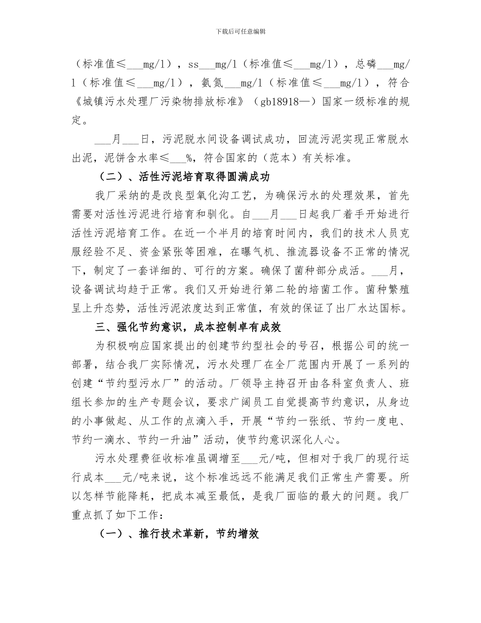 2024年污水处理厂年终总结范文_第2页