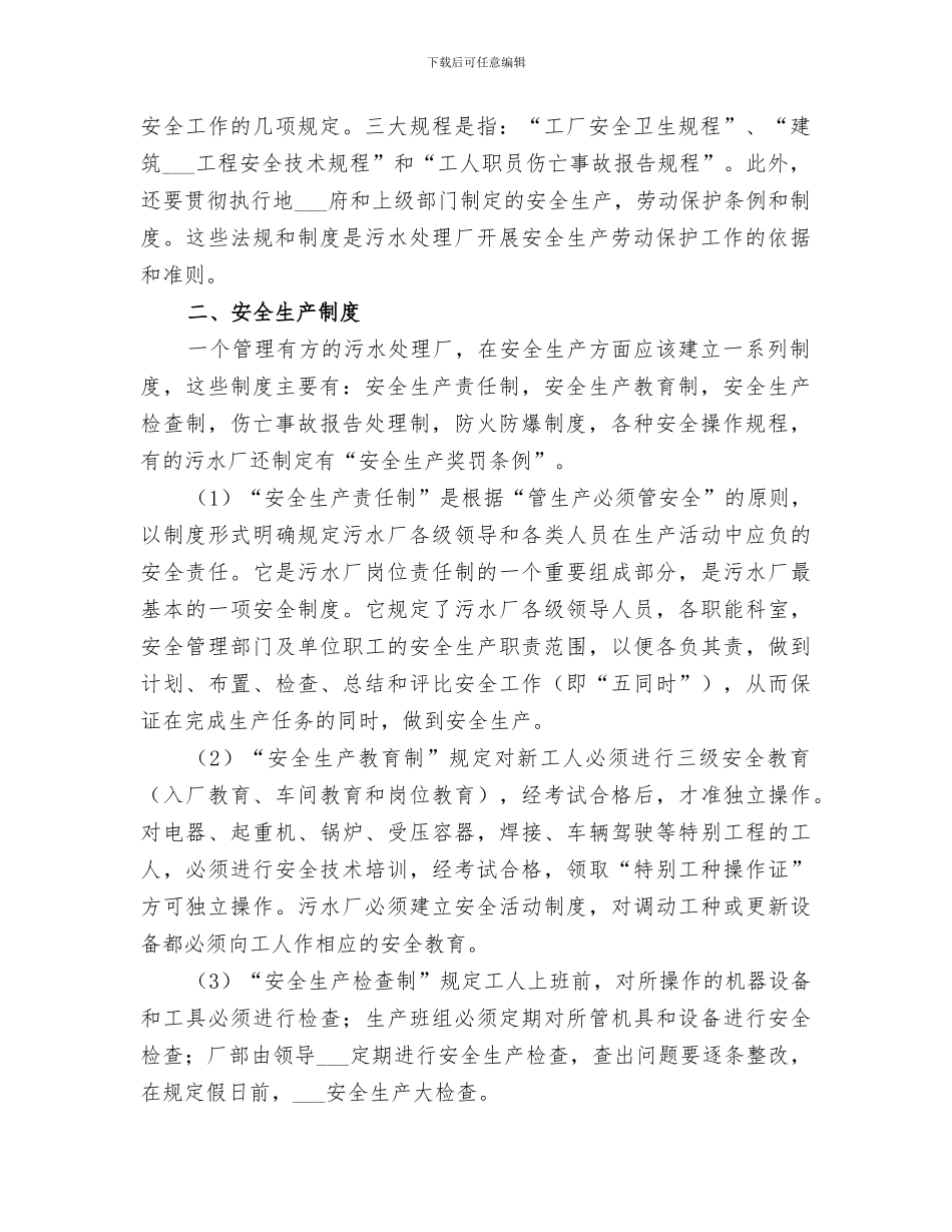 2024年污水处理厂的个人工作总结范文_第2页