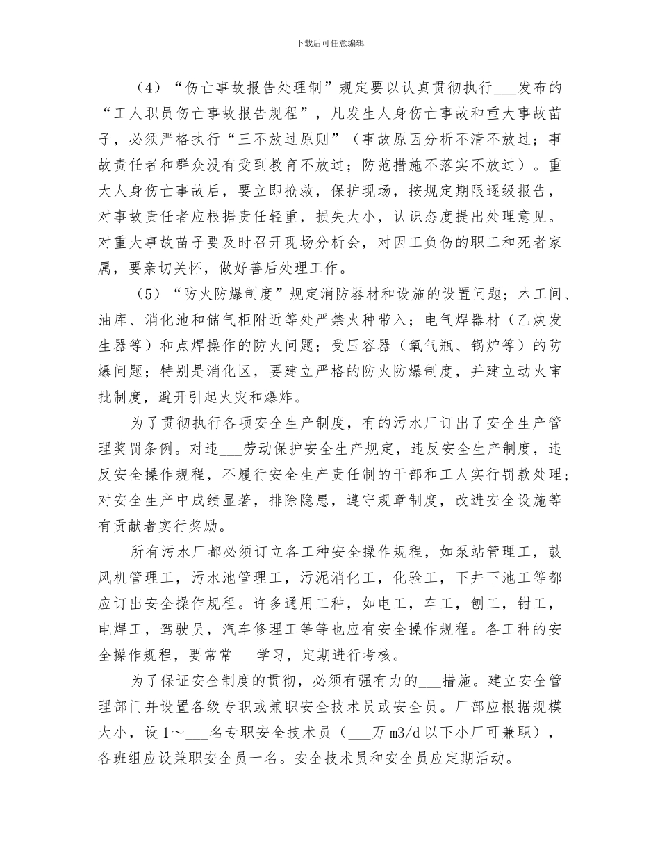 2024年污水处理厂的个人工作总结范文_第3页