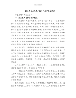2024年污水处理厂的个人工作总结范文