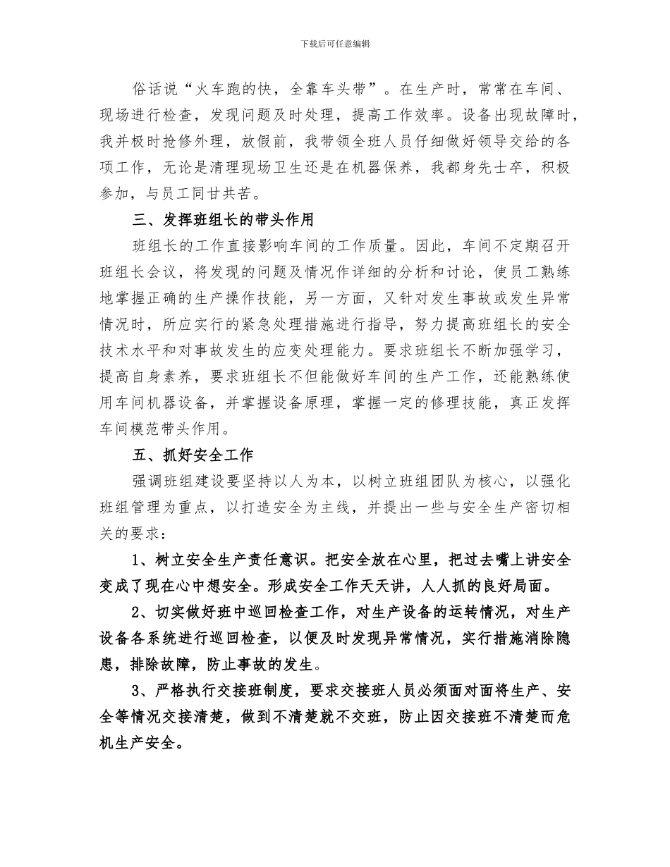 2024年污水处理工作总结范本_第2页