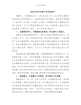 2024年污水处理工作总结范本