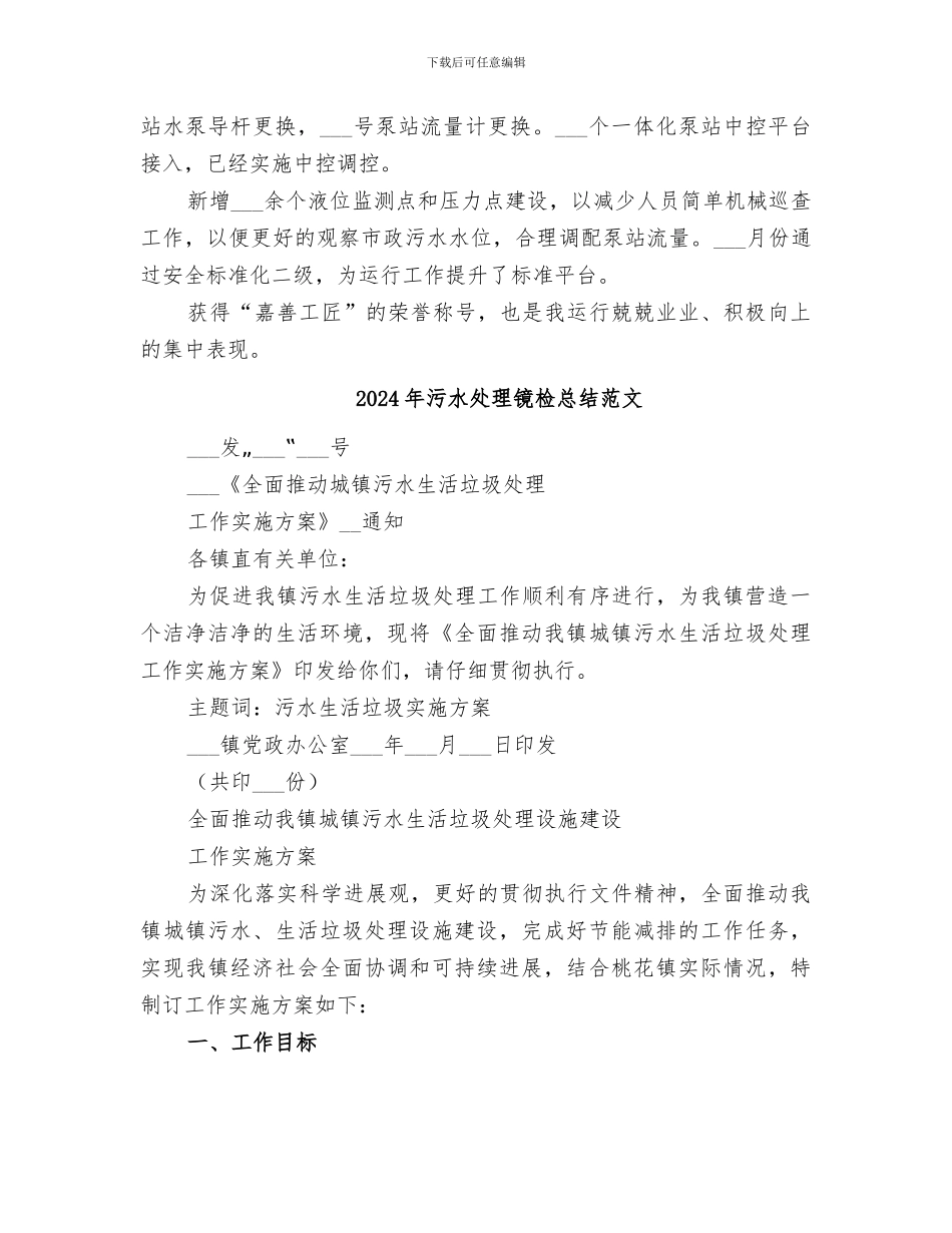 2024年污水处理运行管理科总结_第2页