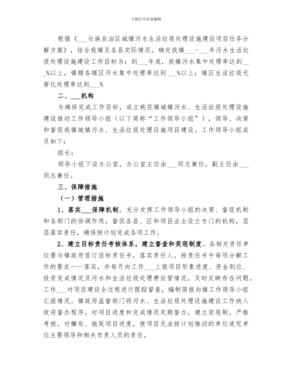 2024年污水处理运行管理科总结_第3页