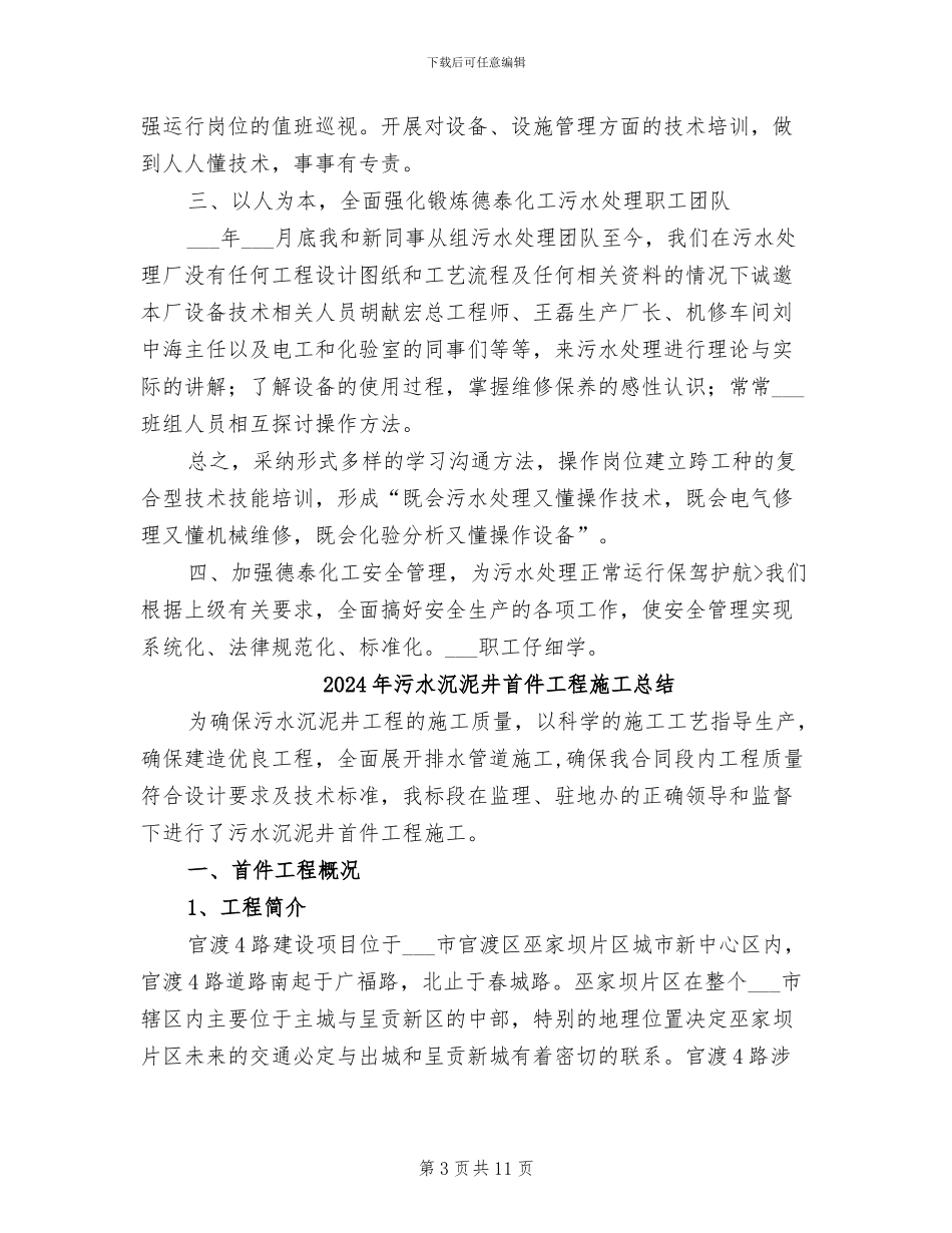 2024年污水工作月度工作总结_第3页