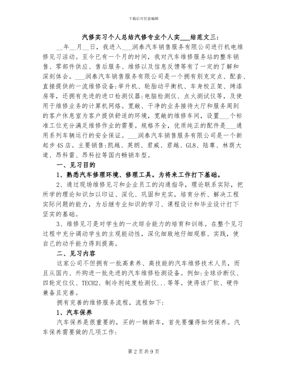 2024年汽修专业实习的个人工作总结_第2页