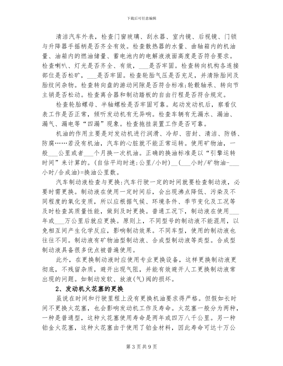 2024年汽修专业实习的个人工作总结_第3页