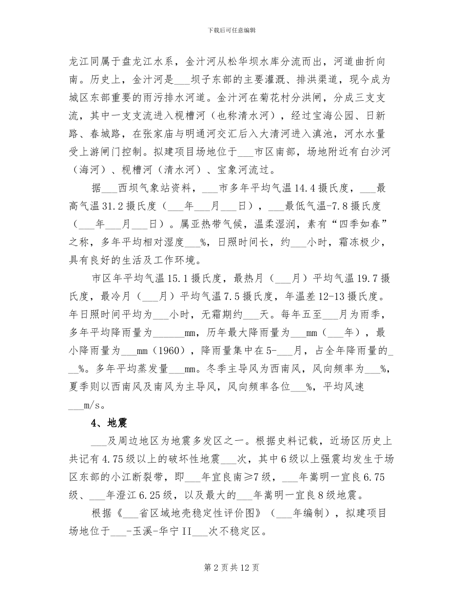2024年污水沉泥井首件工程施工总结_第2页