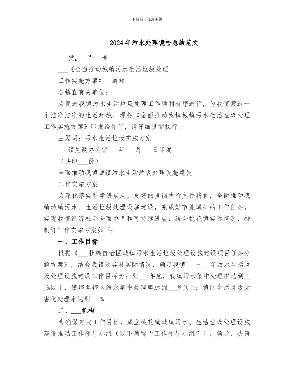 2024年污水处理镜检总结范文_第1页