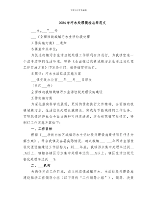 2024年污水处理镜检总结范文