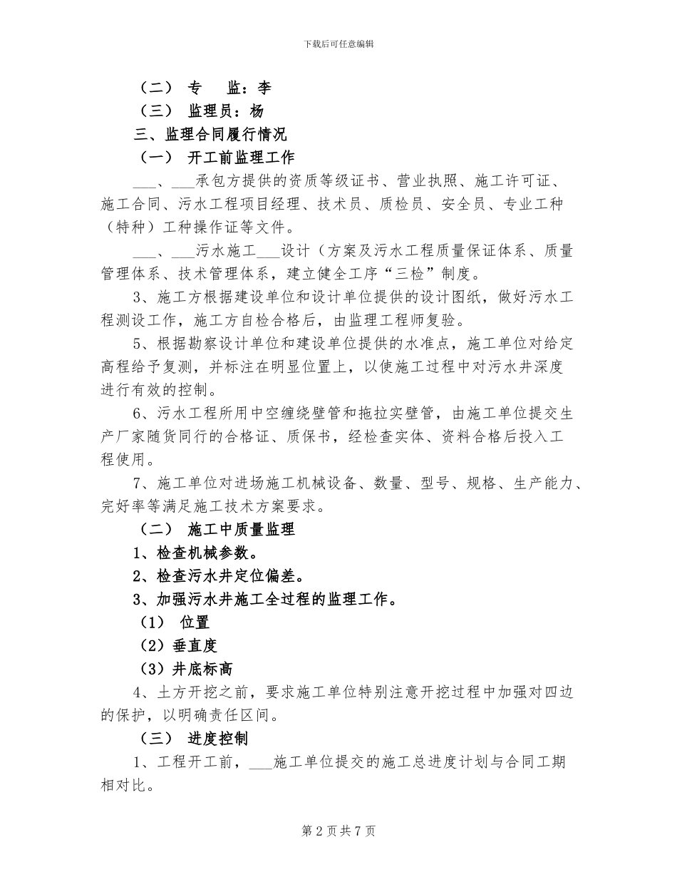 2024年污水管网工程监理总结_第2页