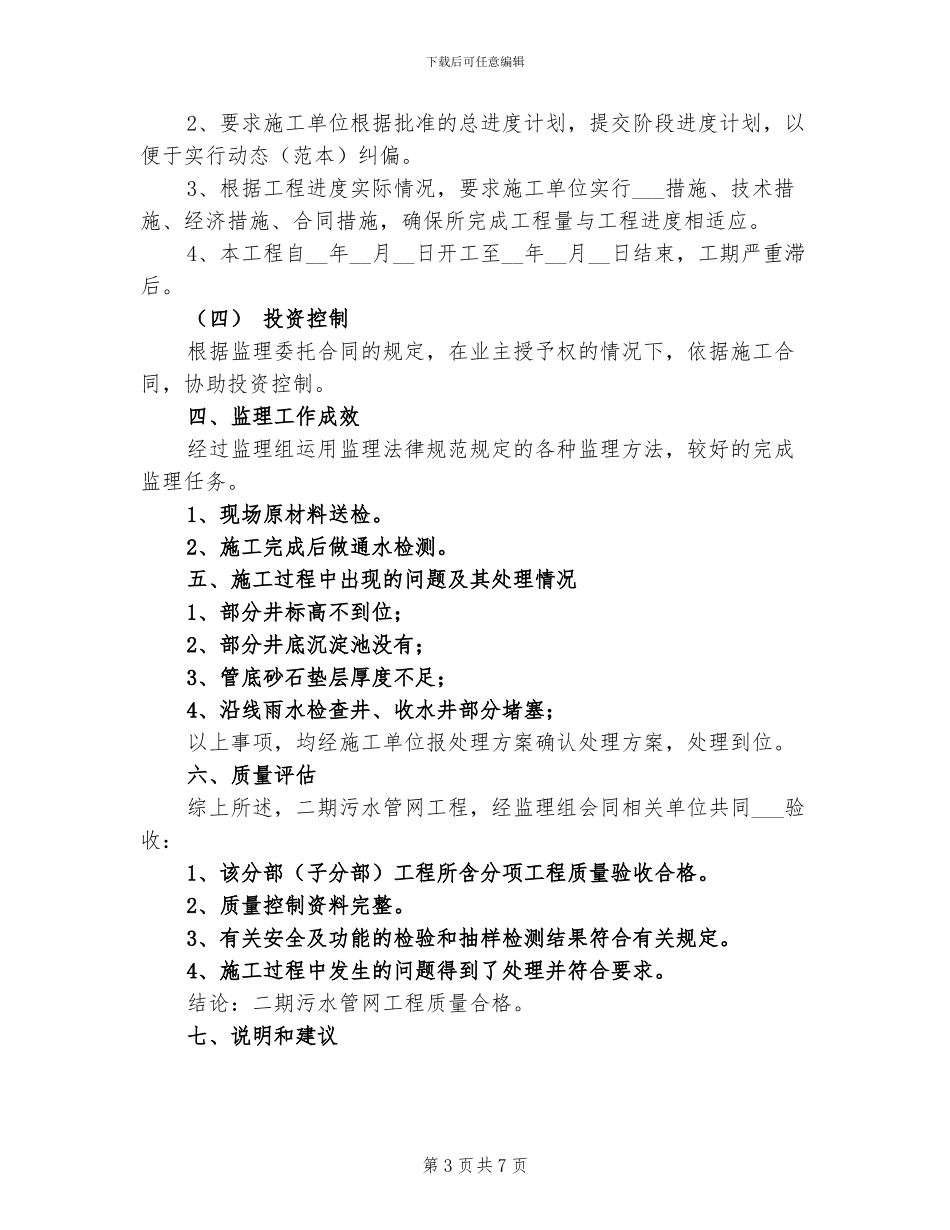 2024年污水管网工程监理总结_第3页