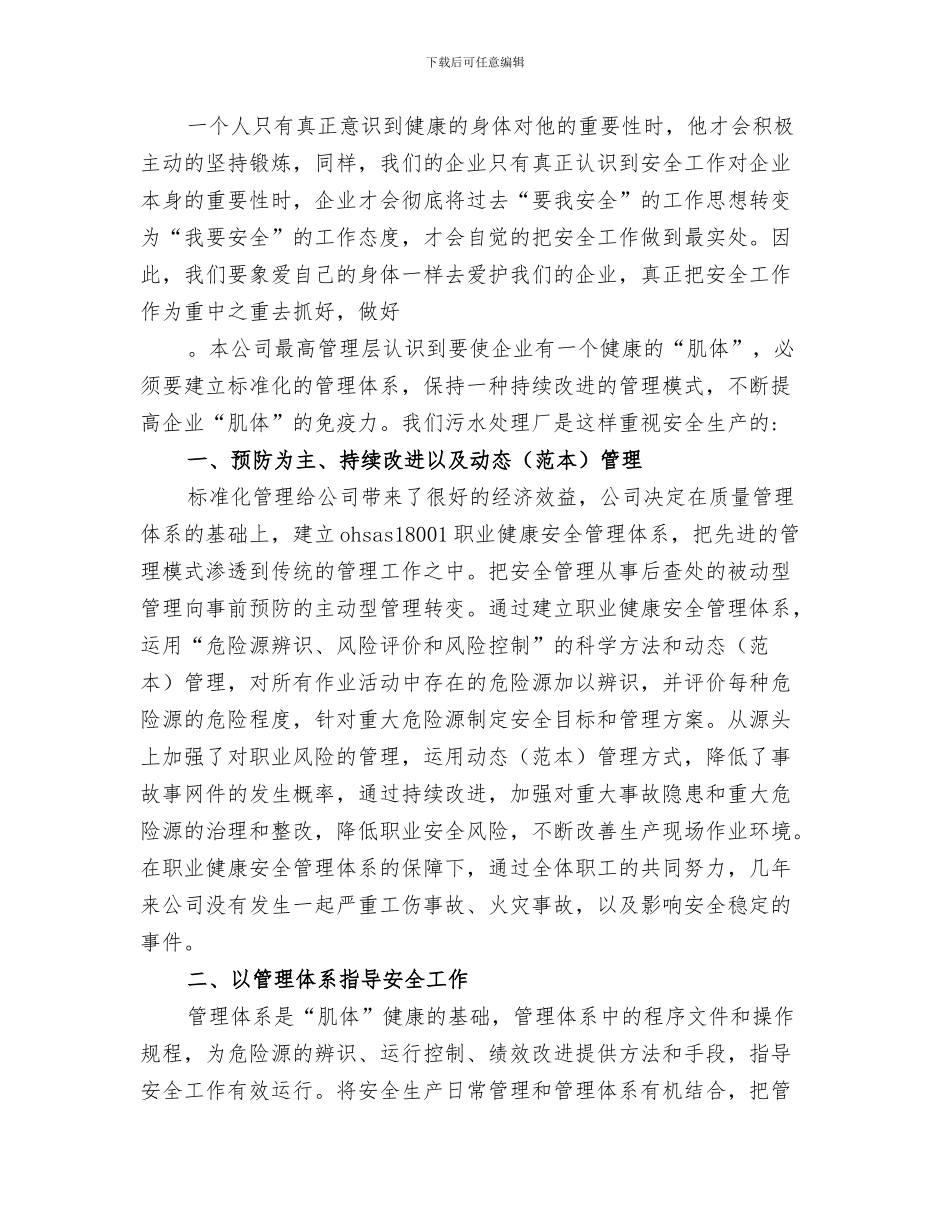 2024年污水处理厂安全总结范本_第2页