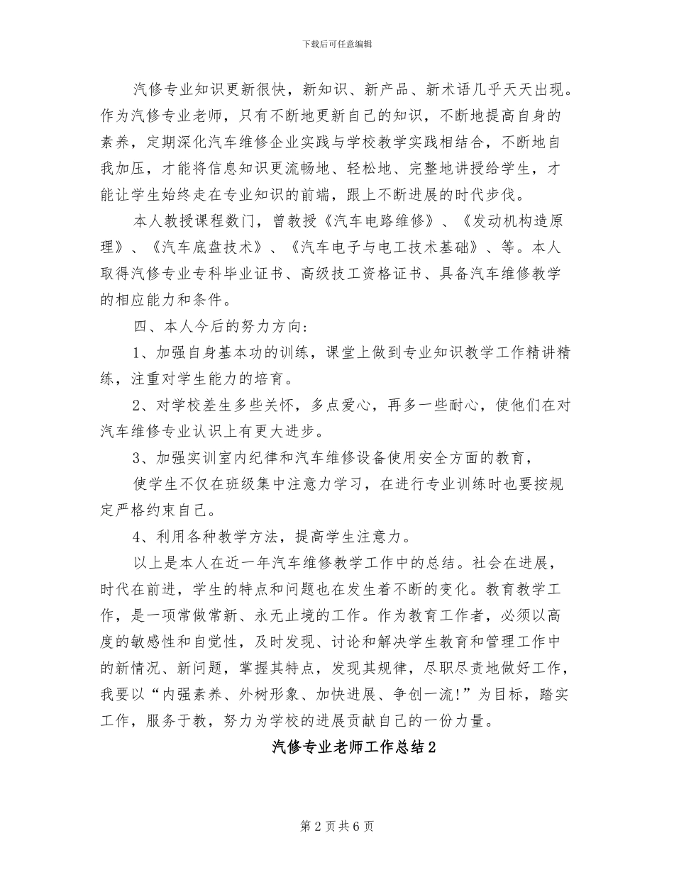 2024年汽修专业教师工作总结_第2页