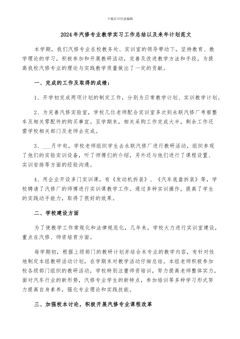 2024年汽修专业教学实习工作总结以及来年计划范文_第1页