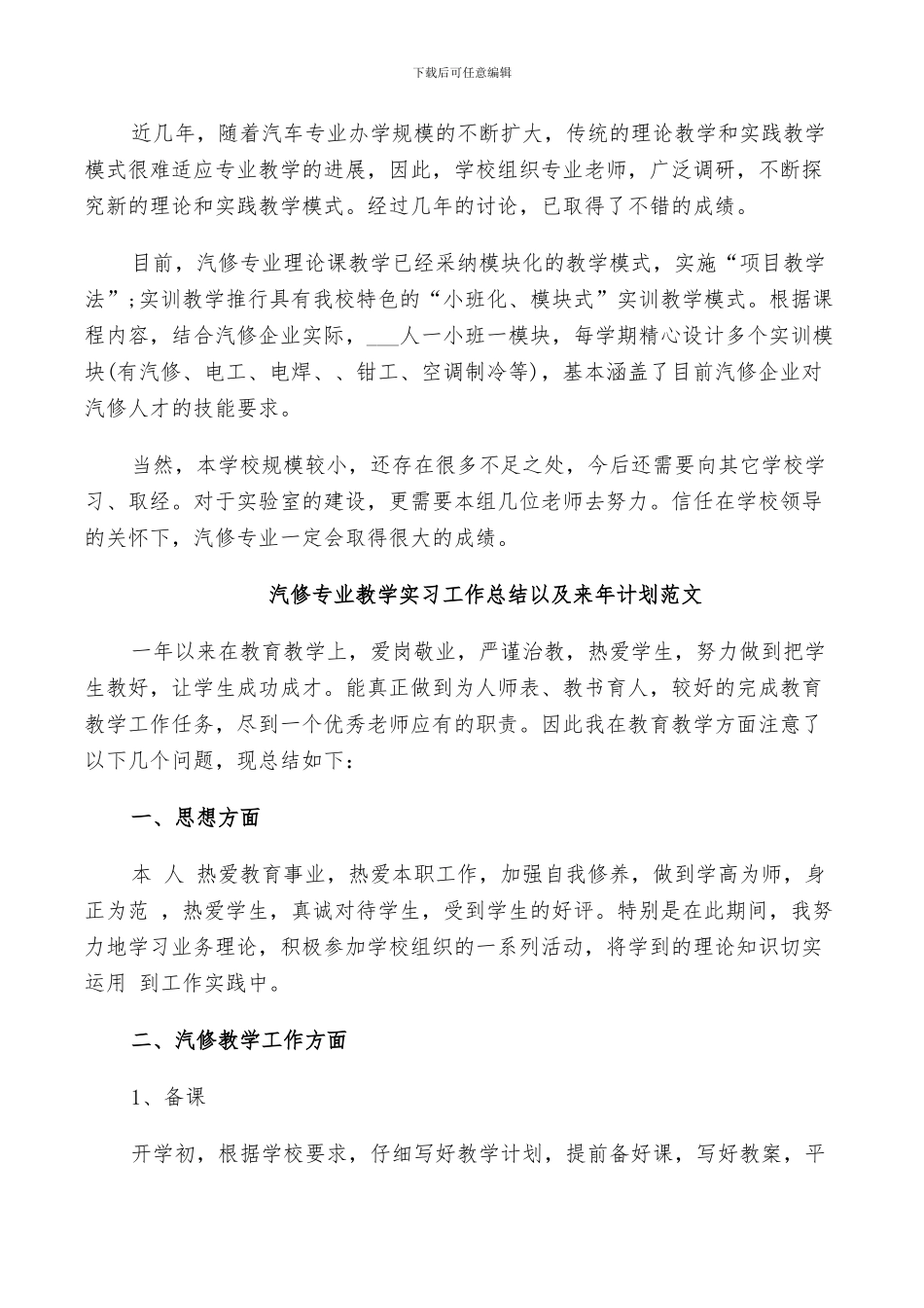 2024年汽修专业教学实习工作总结以及来年计划范文_第2页