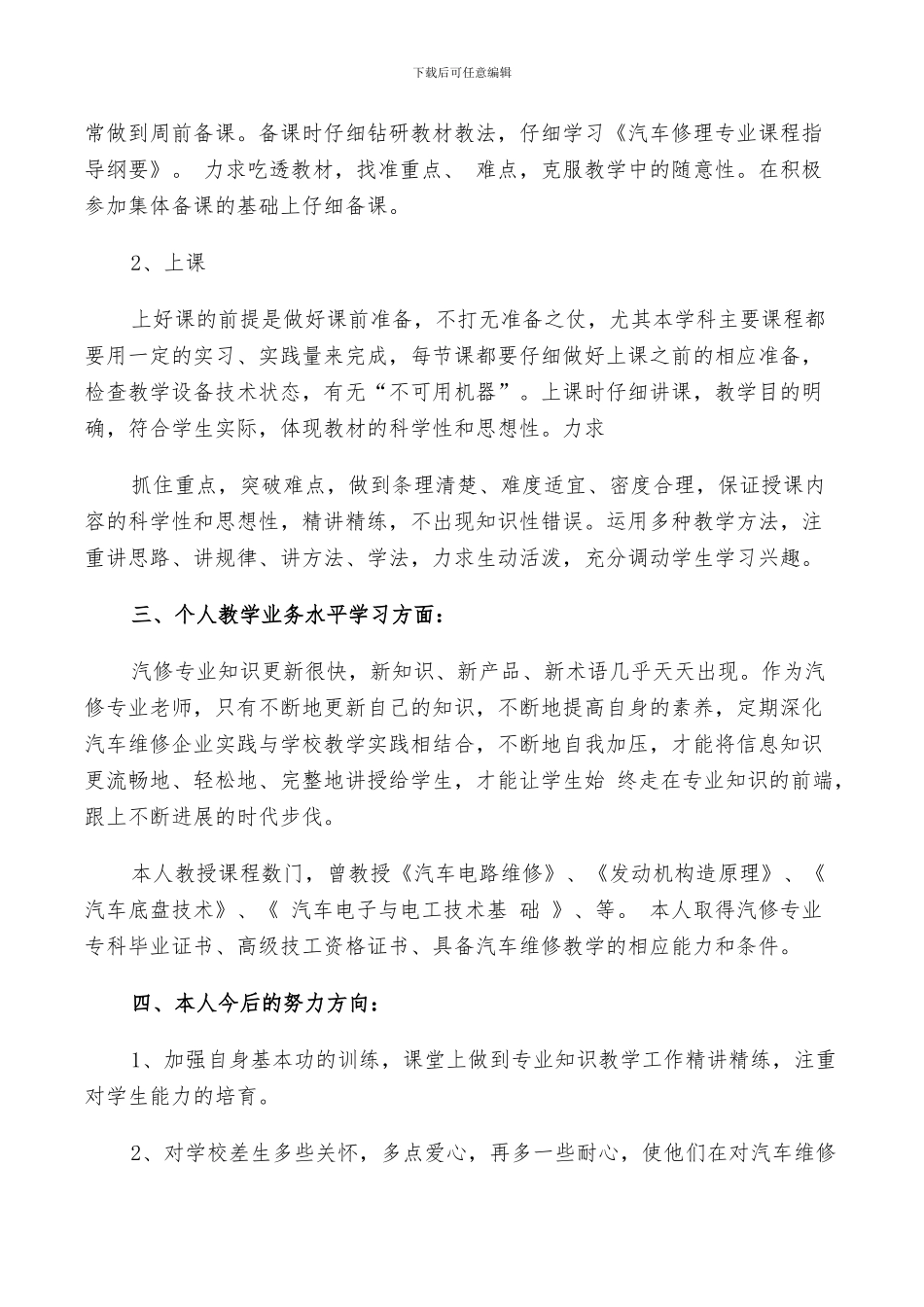 2024年汽修专业教学实习工作总结以及来年计划范文_第3页