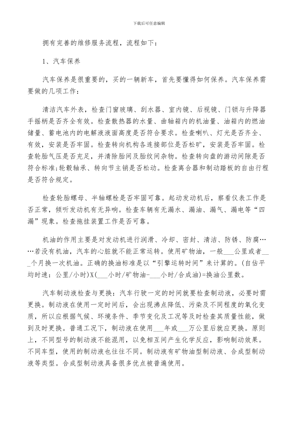 2024年汽修专业实习鉴定表个人总结_第2页