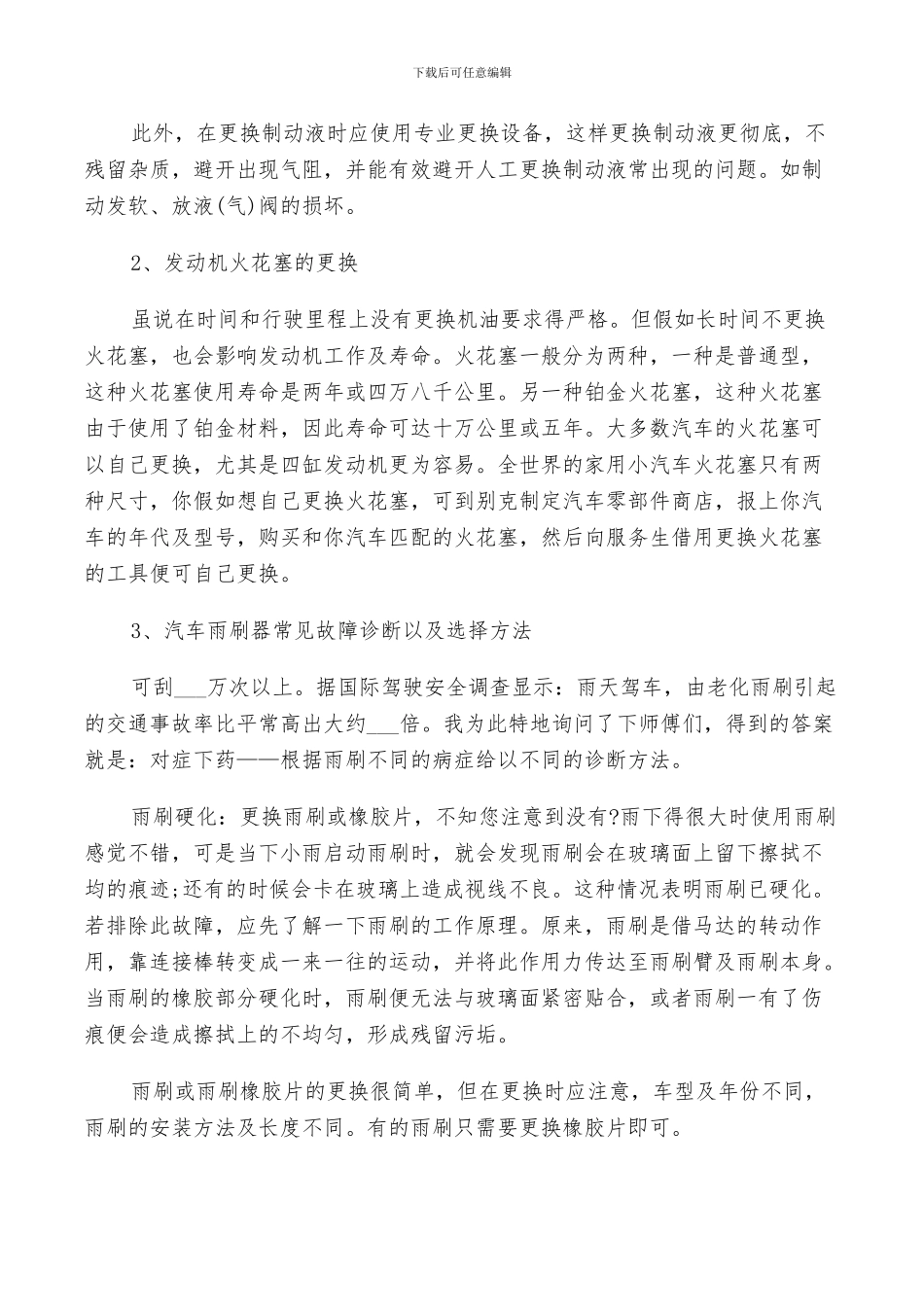 2024年汽修专业实习鉴定表个人总结_第3页