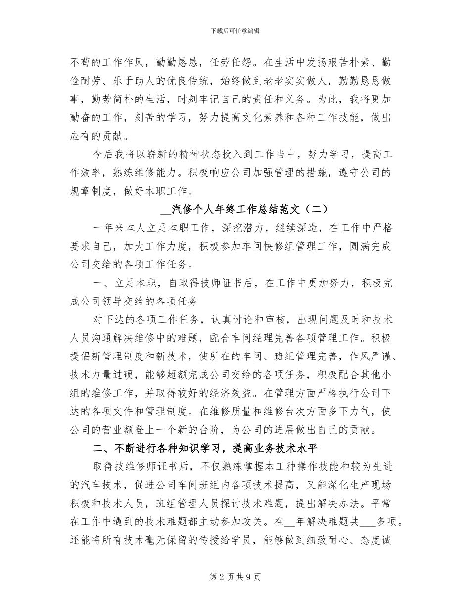 2024年汽修个人年终工作总结_第2页