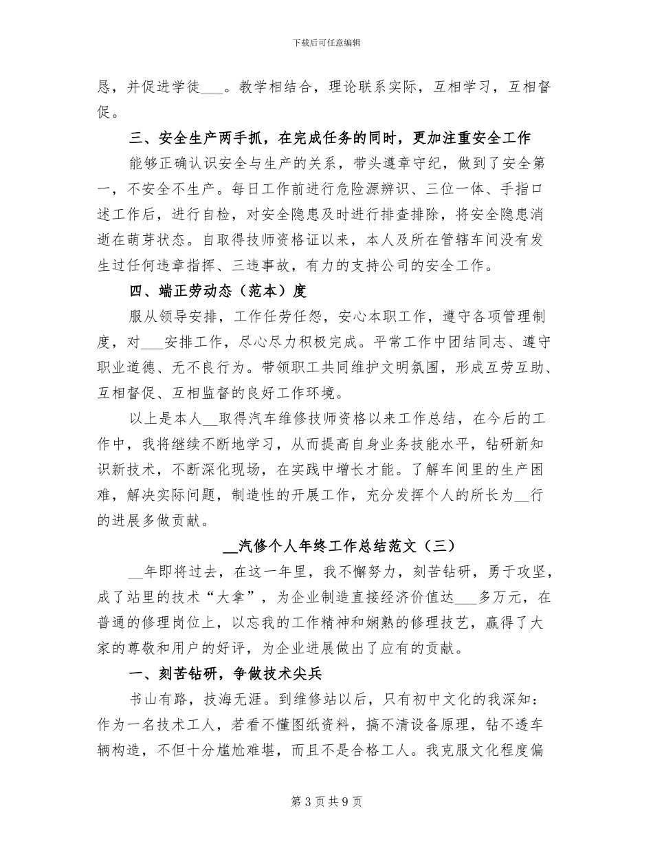 2024年汽修个人年终工作总结_第3页