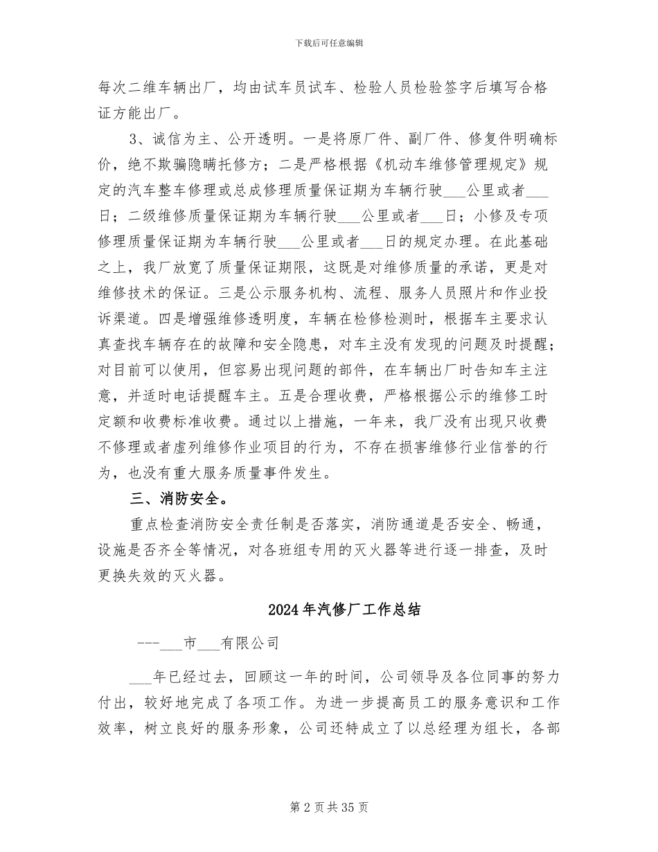 2024年汽修厂安全隐患排查工作总结_第2页