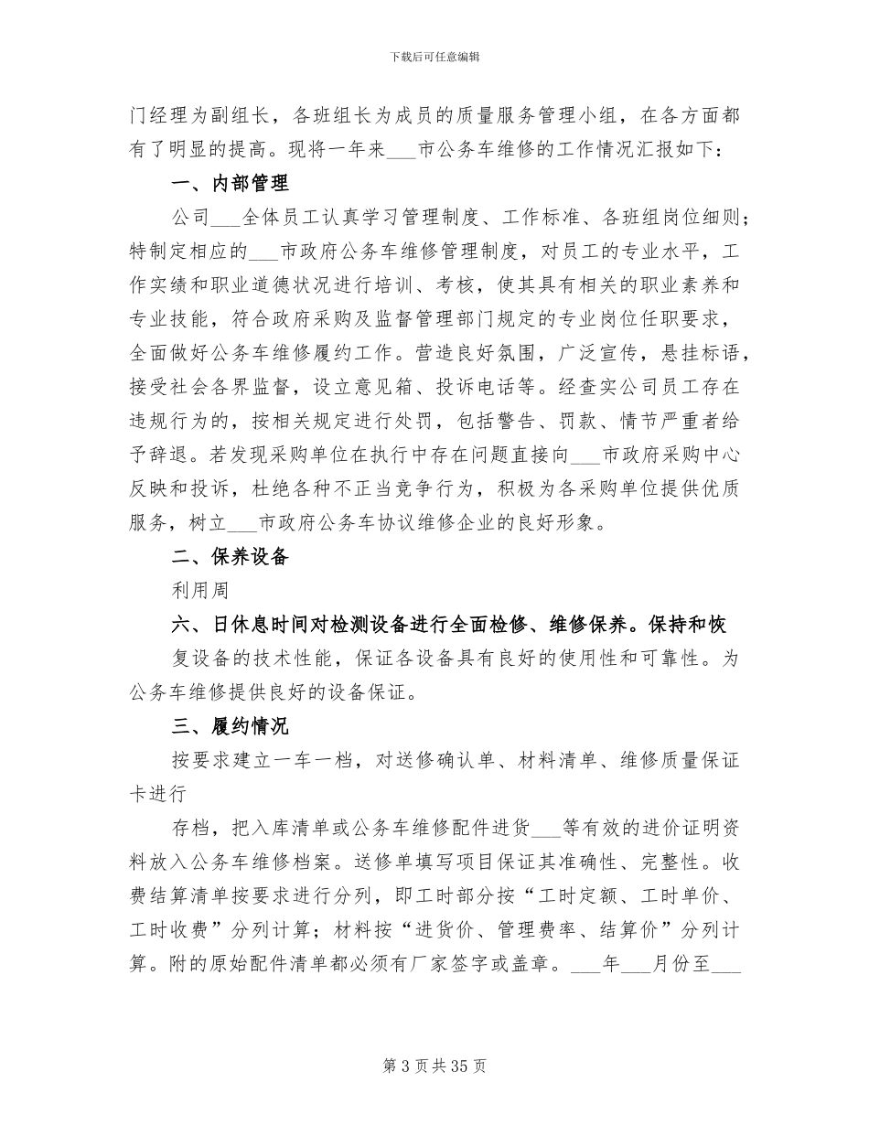 2024年汽修厂安全隐患排查工作总结_第3页