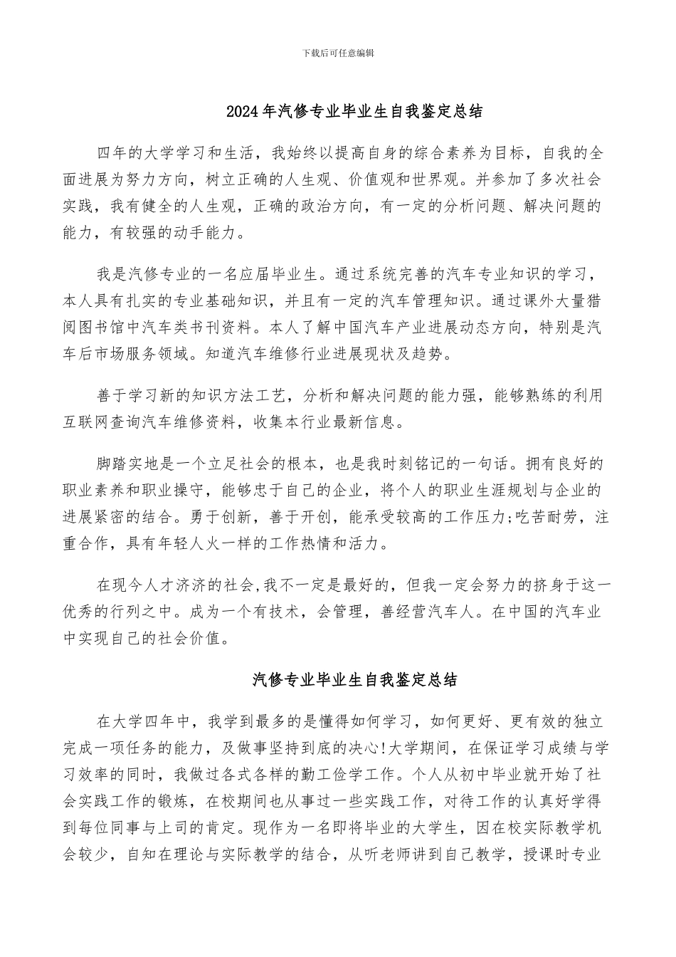 2024年汽修专业毕业生自我鉴定总结_第1页