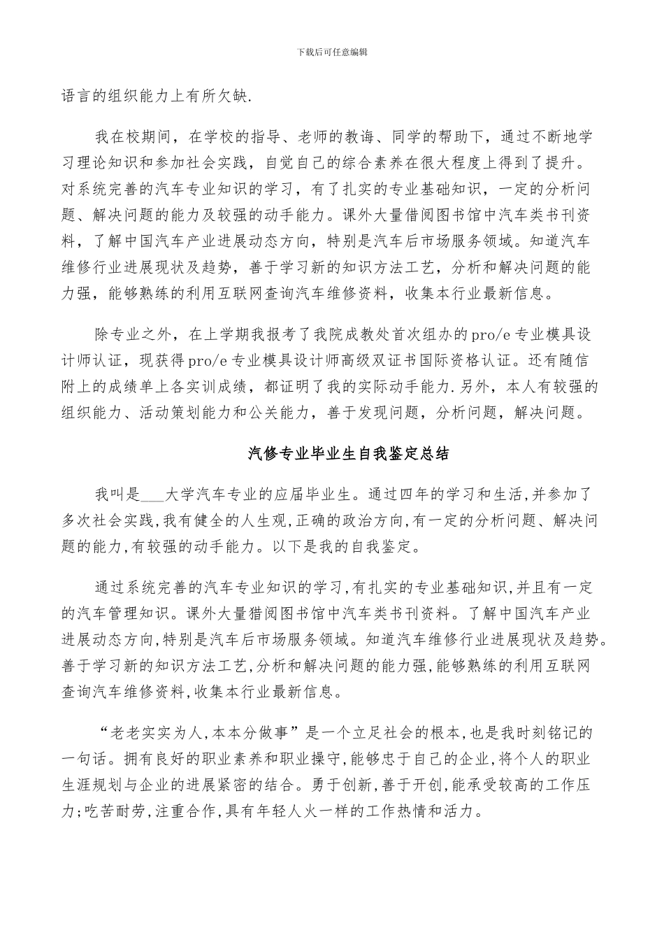 2024年汽修专业毕业生自我鉴定总结_第2页