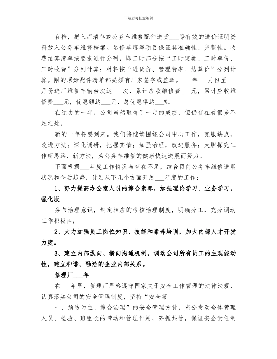 2024年汽修厂工作总结_第2页