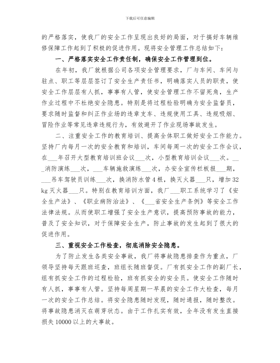 2024年汽修厂工作总结_第3页