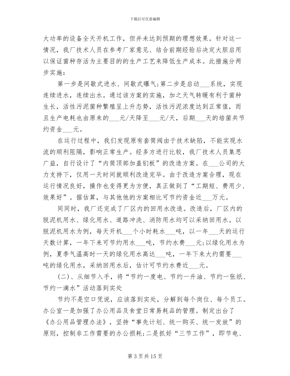 2024年污水处理厂年度工作总结_第3页