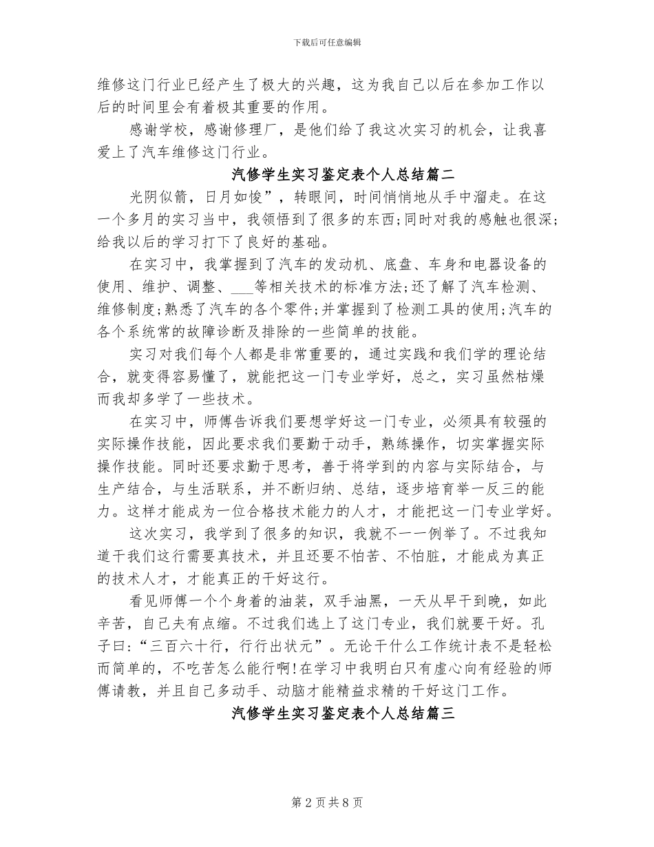 2024年汽修学生实习鉴定表个人总结_第2页