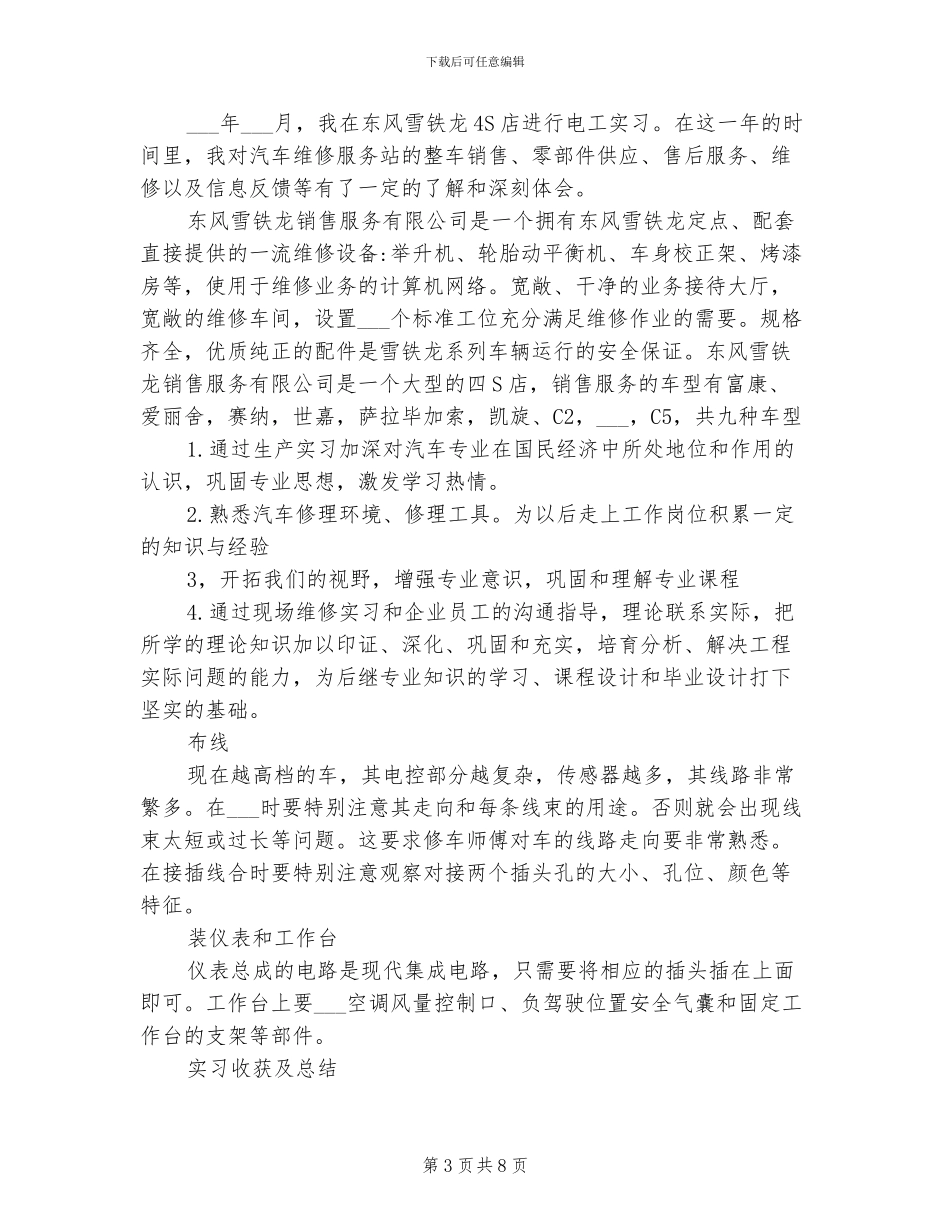2024年汽修学生实习鉴定表个人总结_第3页
