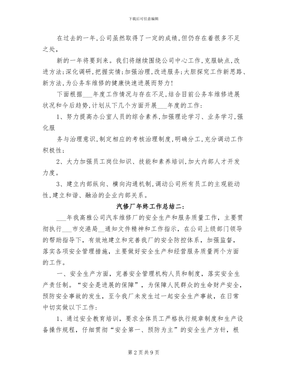 2024年汽修厂年终工作总结_第2页