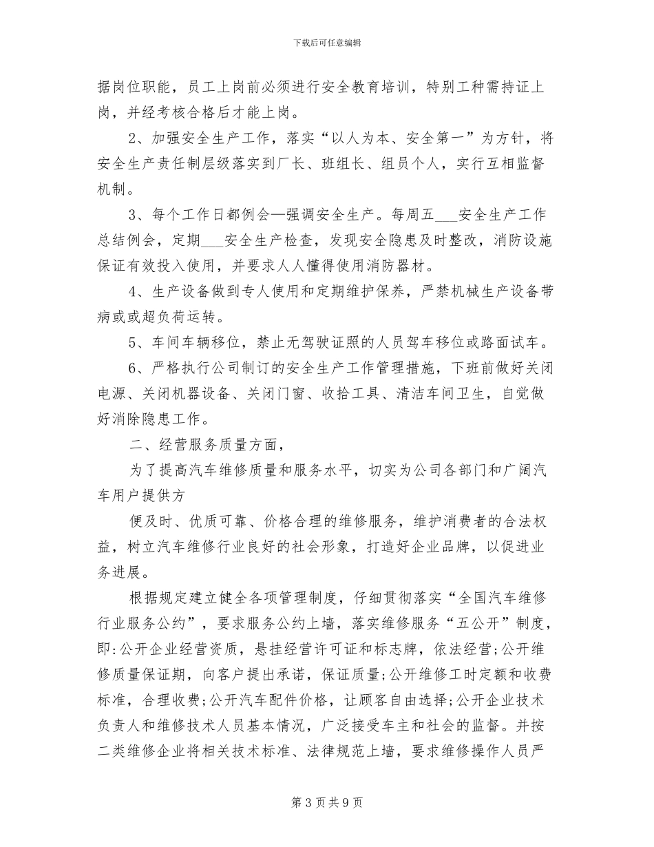 2024年汽修厂年终工作总结_第3页