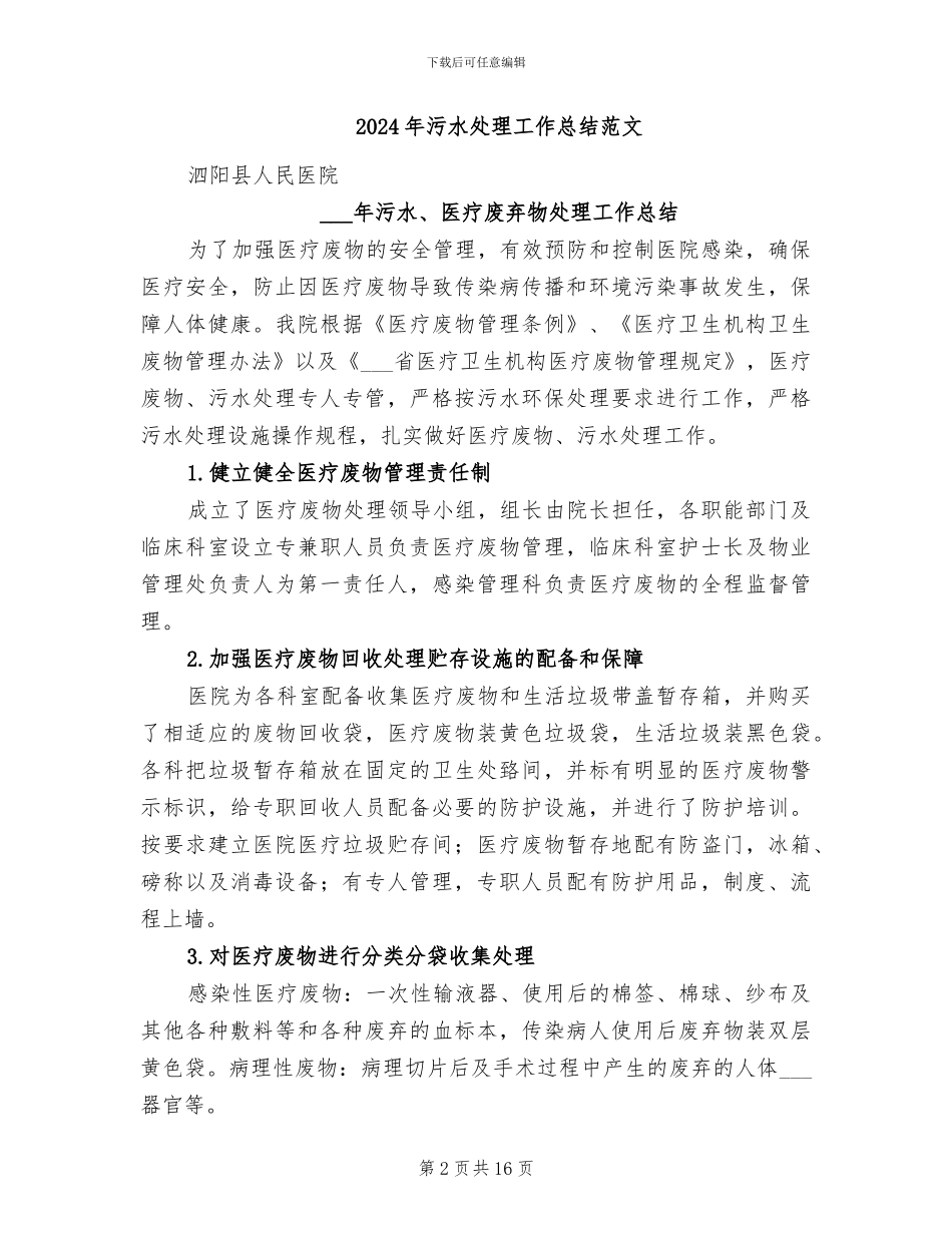 2024年污水处理工作总结及工作计划_第2页