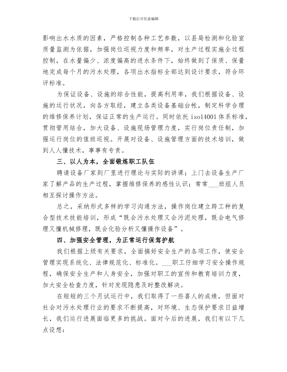 2024年污水处理工作总结_第2页