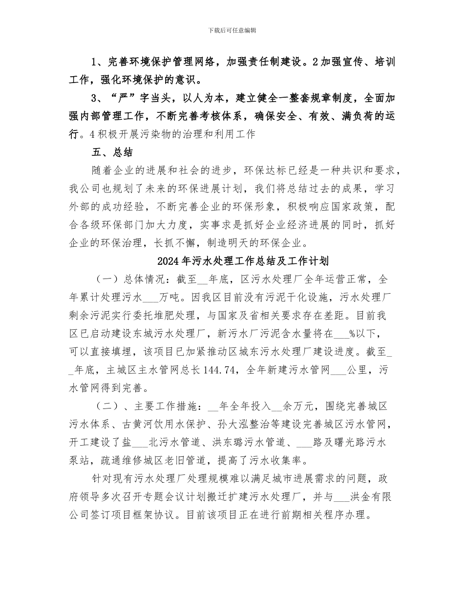 2024年污水处理工作总结_第3页