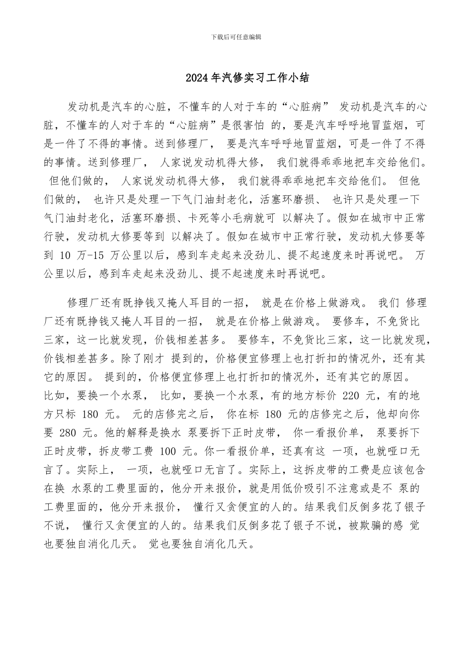 2024年汽修实习工作小结_第1页