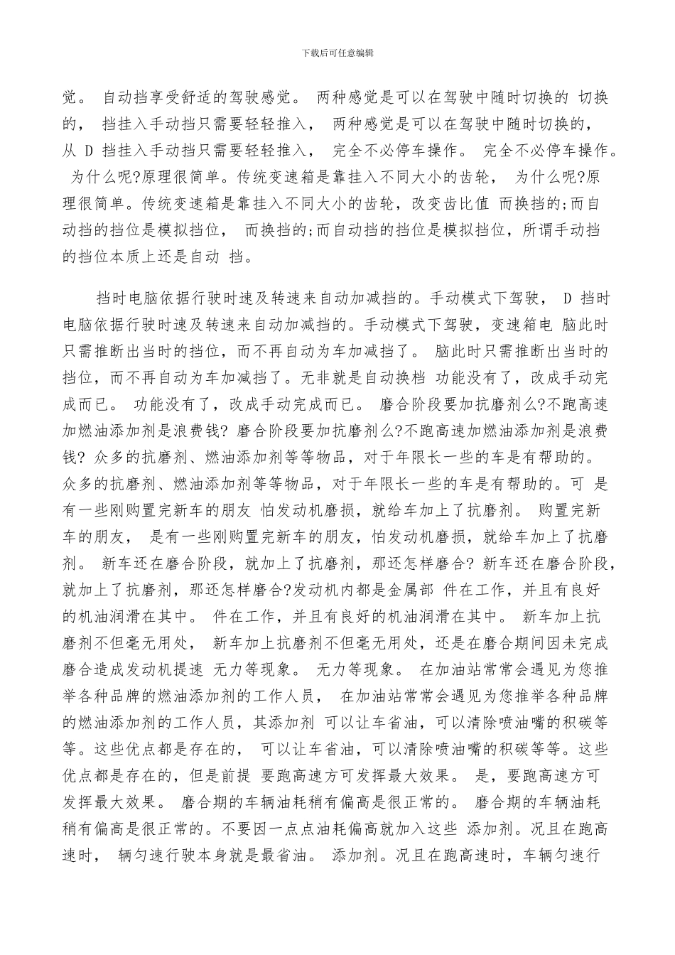 2024年汽修实习工作小结_第3页