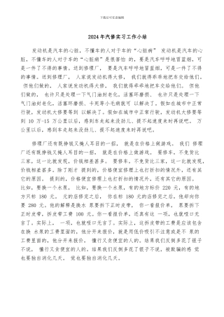 2024年汽修实习工作小结