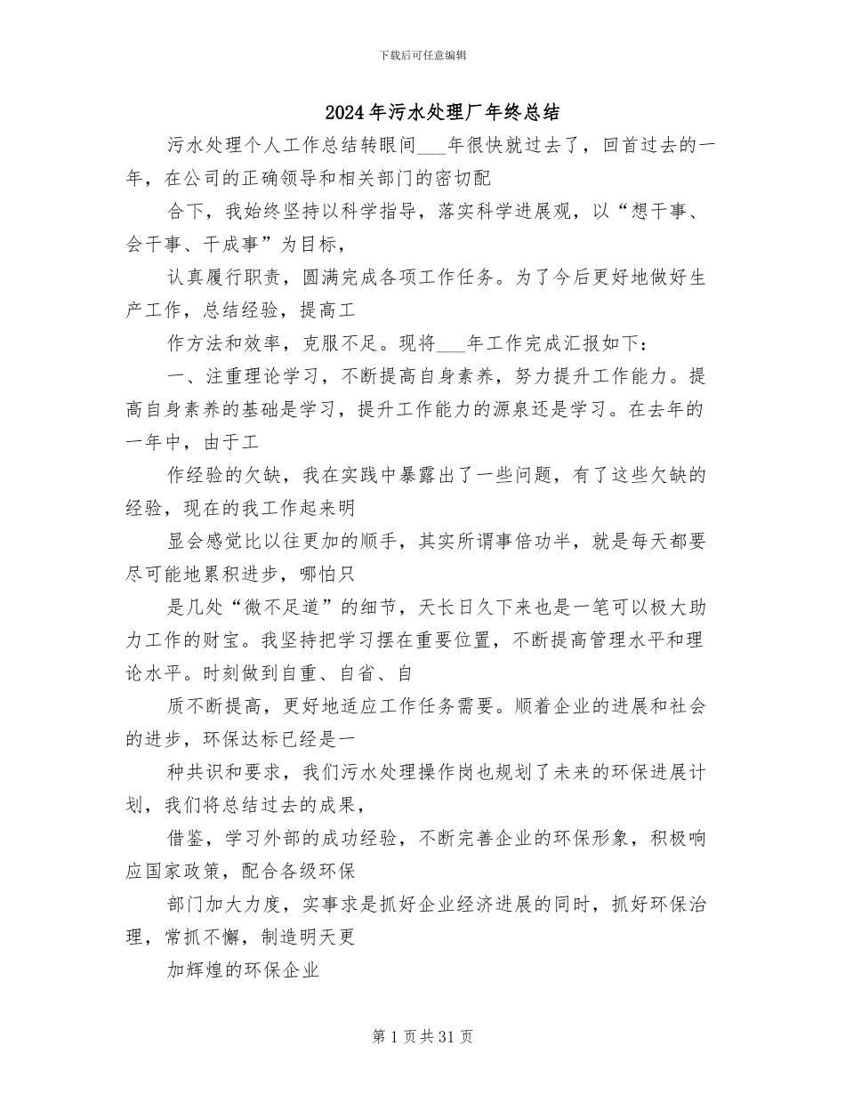 2024年污水处理厂年终总结_第1页